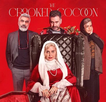 ادعای ارشاد خراسان جنوبی: فیلم «کج‌پیله» به خاطر اعتراضات مردمی از پرده پایین کشیده شد